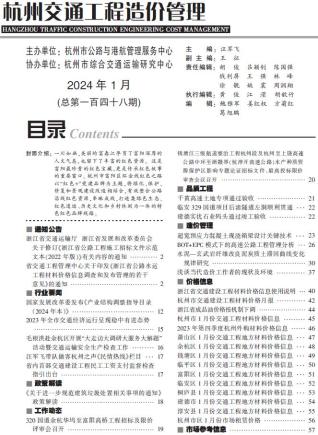 杭州交通工程造价管理2024年1月