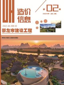 崇左2024年2月造价信息电子版