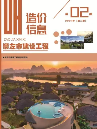 崇左市2024年2月造价信息期刊封面