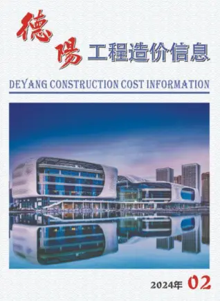 德阳市2024年2月造价信息PDF期刊
