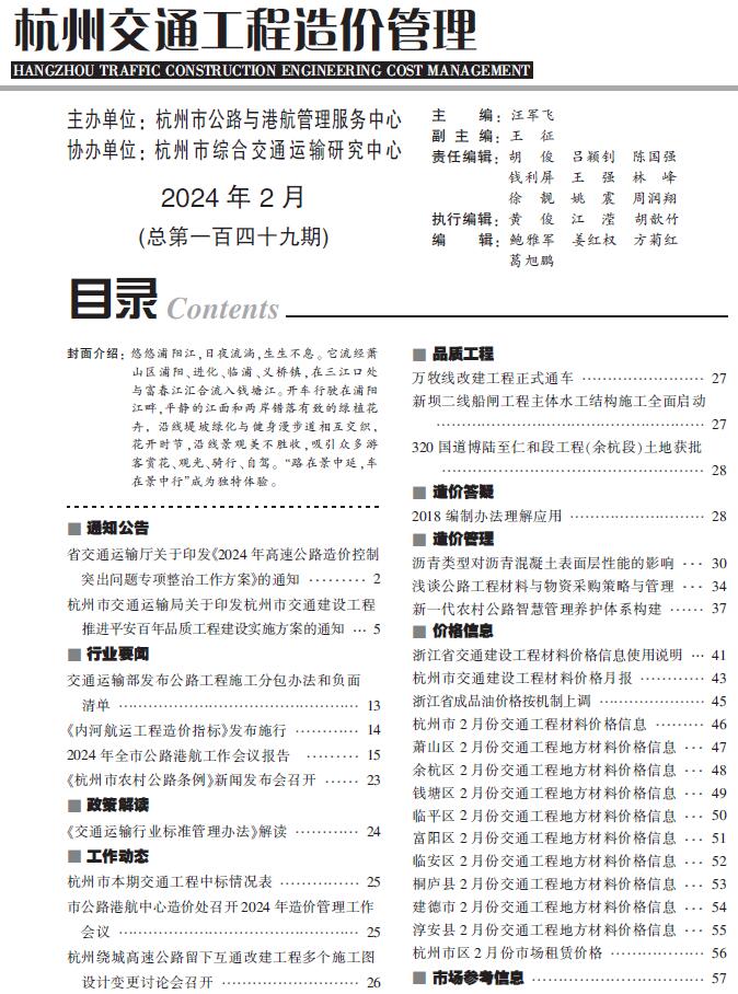 杭州市2024年2月交通公路造价信息价