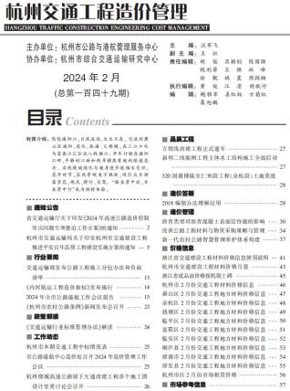 杭州交通工程造价管理2024年2月