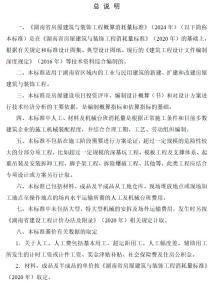 湖南省房屋建筑与装饰工程概算消耗量标准(2024年版)电子版