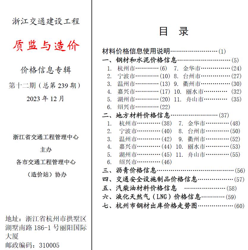 浙江2023年12月交通质监与造价信息价pdf扫描件