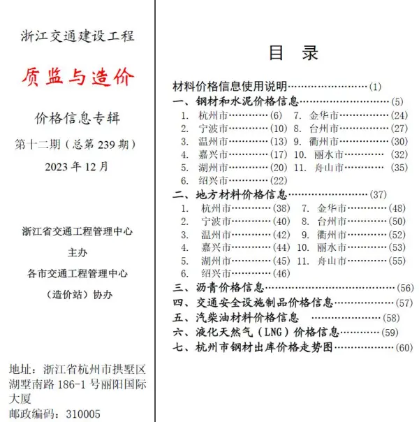 浙江2023年12月交通质监与造价信息价PDF扫描件