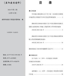 益阳2024年1月造价信息电子版