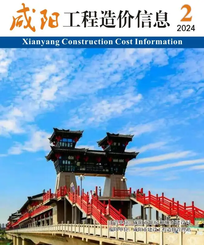 咸阳市2024年3月(2期造价信息PDF期刊