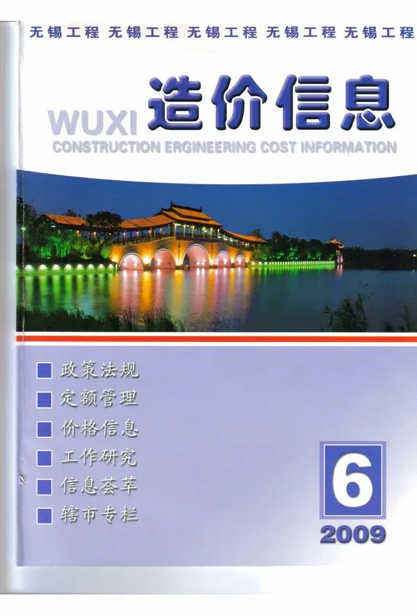 无锡市2009年第6期造价信息PDF期刊
