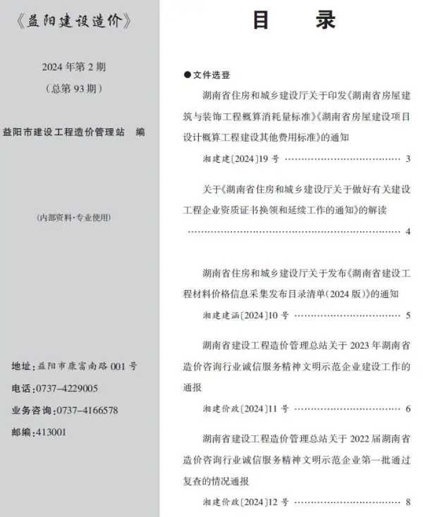 益阳市2024年2月信息价PDF扫描件