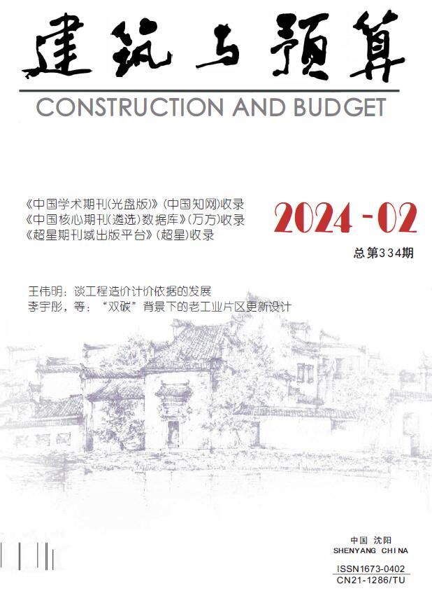 辽宁省2024年2月建筑与预算