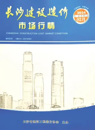 2024年2月建材市场造价信息PDF期刊