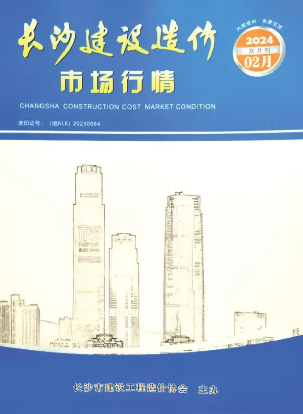 长沙2024年2月建材市场信息价PDF扫描件
