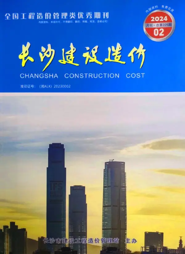 长沙市2024年2月信息价PDF扫描件