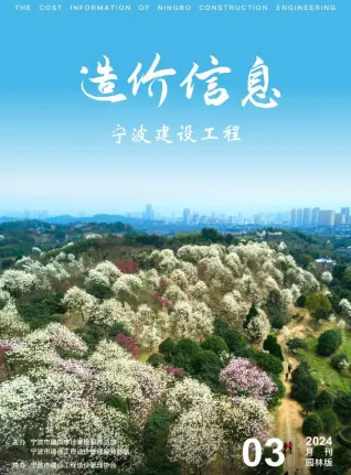 宁波2024年3月园林工程造价信息电子版