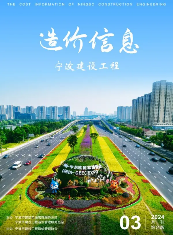 宁波市2024年3月信息价PDF扫描件