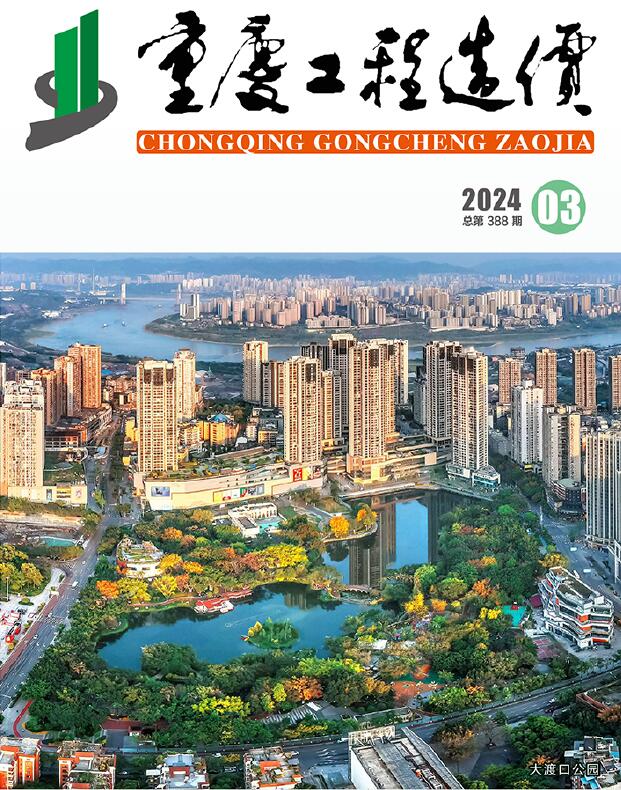 重庆2024年3期造价信息