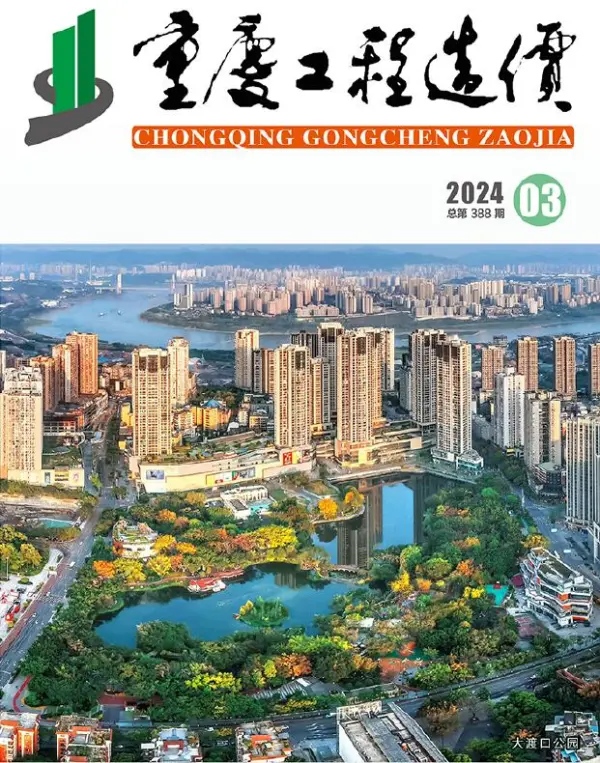 重庆市2024年3月信息价PDF扫描件