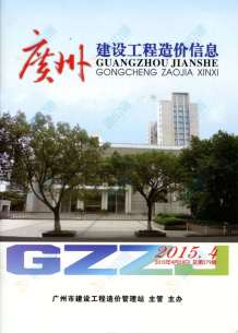 广州2015年3期造价信息电子版