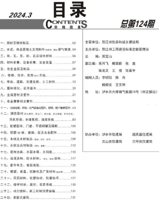 怒江州2024年3月造价信息PDF期刊