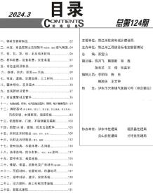怒江2024年3月造价信息电子版