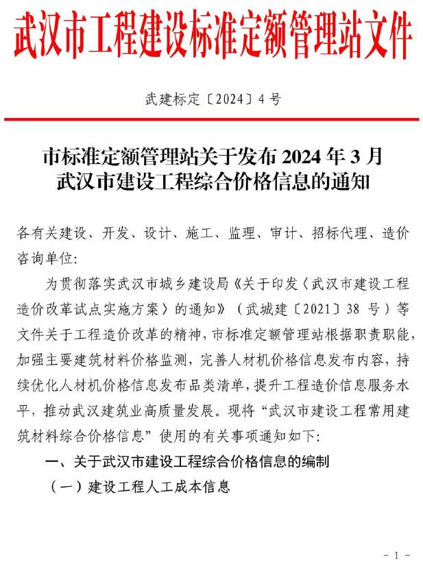 武汉市2024年3月建材结算依据