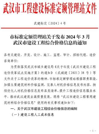 武汉建设工程价格信息2024年3月