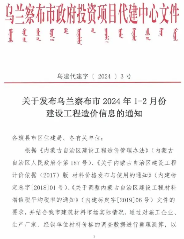 乌兰察布2024年1期1、2月信息价PDF扫描件