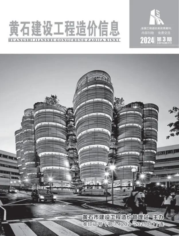 黄石市2024年3月造价信息PDF期刊