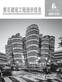 黄石2024年3月造价信息电子版