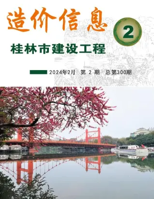 桂林市2024年2月造价信息PDF期刊