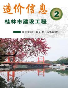 桂林2024年2月造价信息电子版