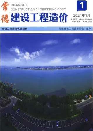 常德市2024年1期1、2月造价信息PDF期刊