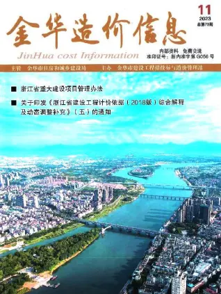 金华市2023年11月造价信息期刊封面
