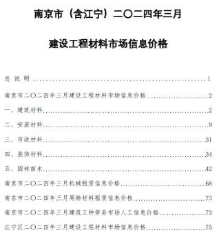 南京建设工程材料市场信息价格2024年3月