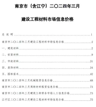 2024年3月南京电子版建筑材料价