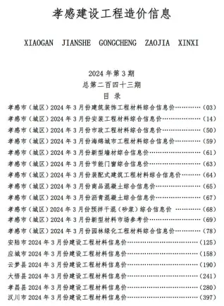 孝感2024年3月信息价
