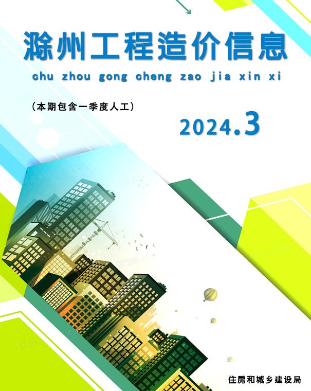 滁州市2024年3月工程材料价