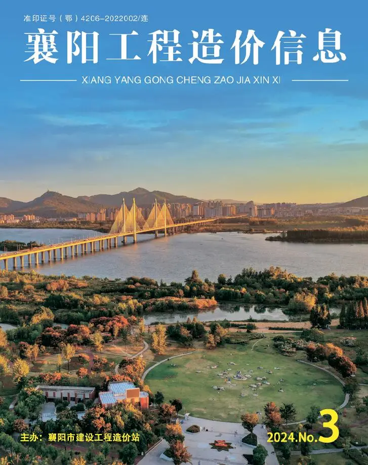 襄阳市2024年3月造价信息PDF期刊
