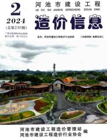 河池2024年2月造价信息电子版