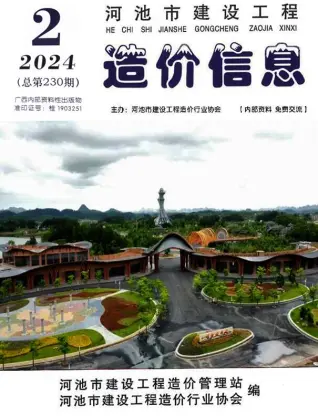 河池市2024年2月造价信息期刊封面