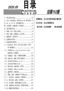 文山2020年5期造价信息电子版