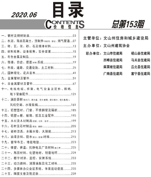 文山市2020年6月房建信息价