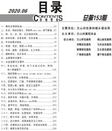 文山2020年6期造价信息电子版