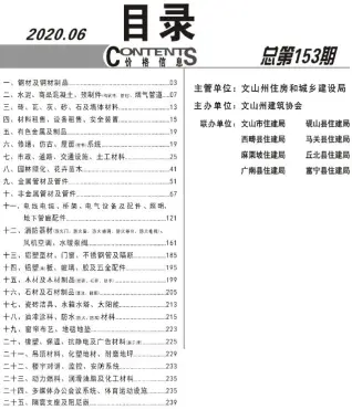 2020年第6期文山造价信息期刊封面