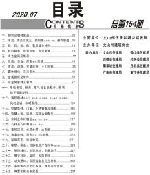 文山2020年7期造价信息电子版