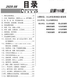 文山2020年8期造价信息电子版