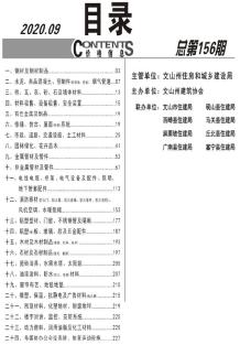 文山2020年9期造价信息电子版