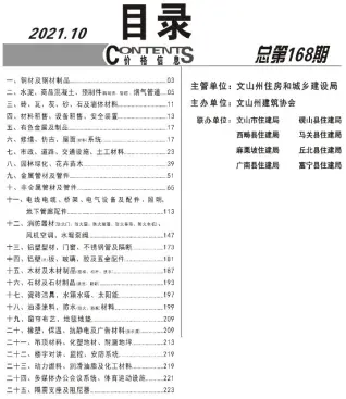 文山州2021年10月造价信息PDF期刊