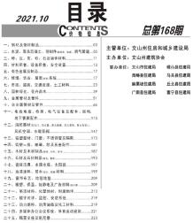 文山2021年10月造价信息电子版