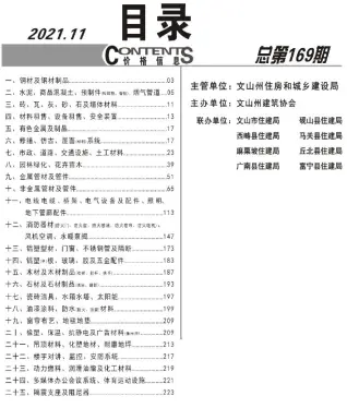 文山州2021年11月造价信息PDF期刊